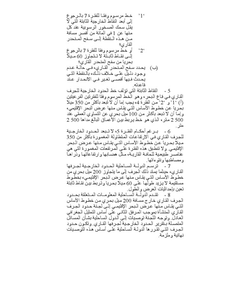ملف:قانون البحار.pdf