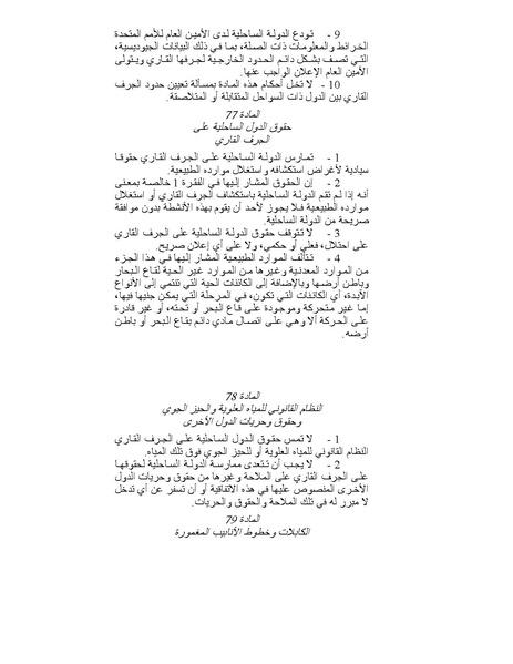 ملف:قانون البحار.pdf