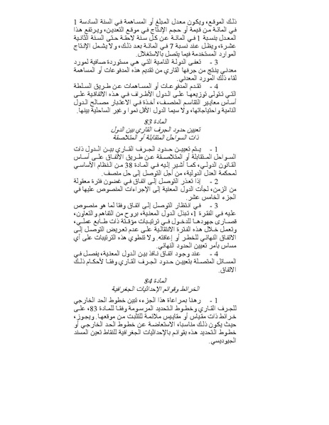 ملف:قانون البحار.pdf