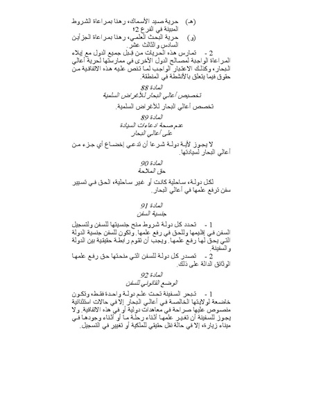 ملف:قانون البحار.pdf