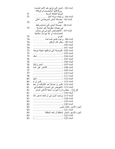 ملف:قانون البحار.pdf