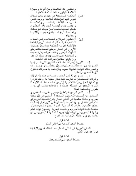 ملف:قانون البحار.pdf
