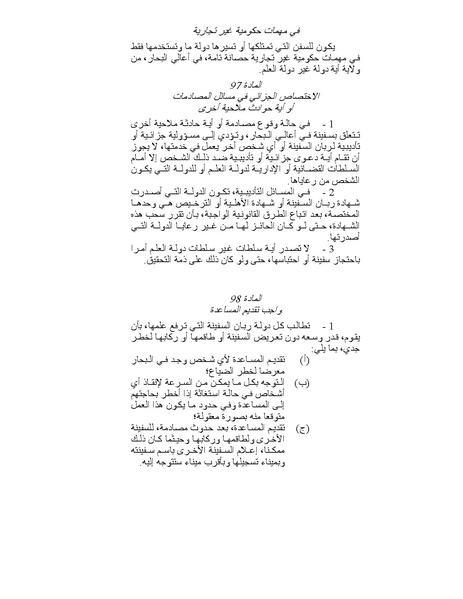 ملف:قانون البحار.pdf