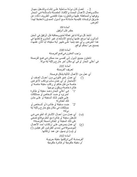ملف:قانون البحار.pdf