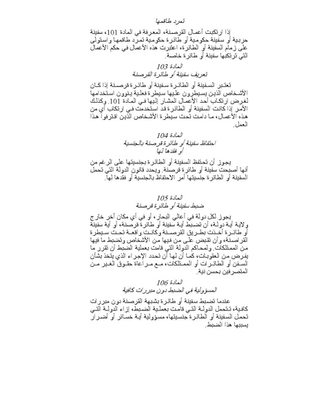 ملف:قانون البحار.pdf