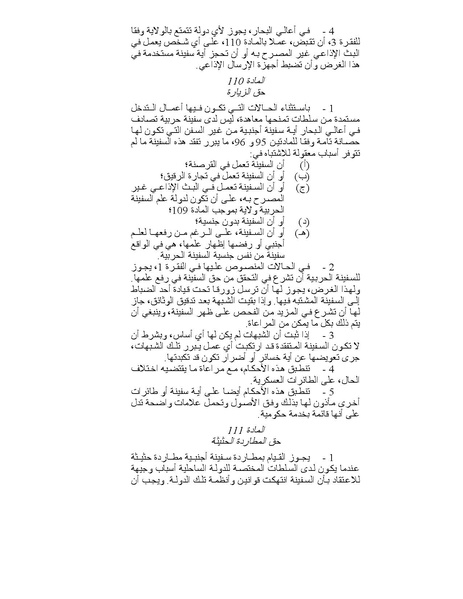 ملف:قانون البحار.pdf