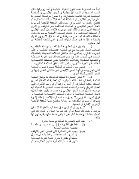 ملف:قانون البحار.pdf