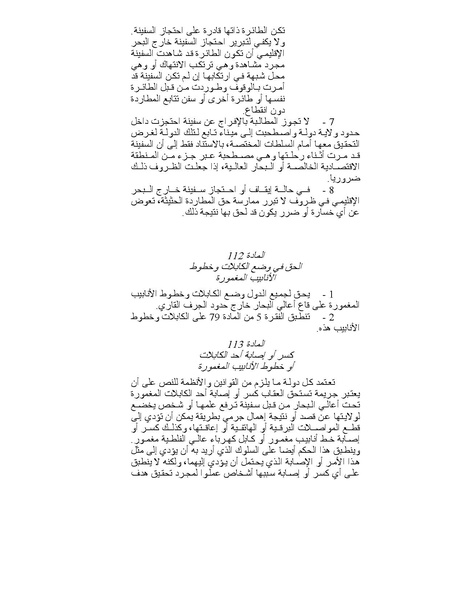 ملف:قانون البحار.pdf