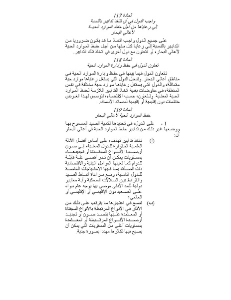 ملف:قانون البحار.pdf