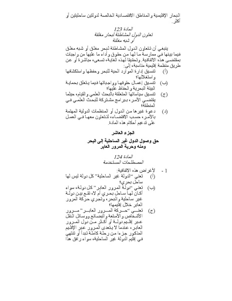 ملف:قانون البحار.pdf