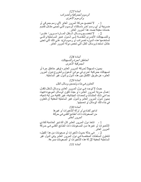 ملف:قانون البحار.pdf