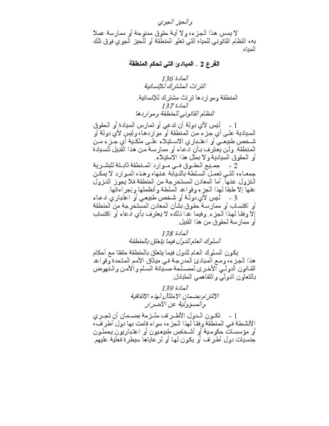 ملف:قانون البحار.pdf