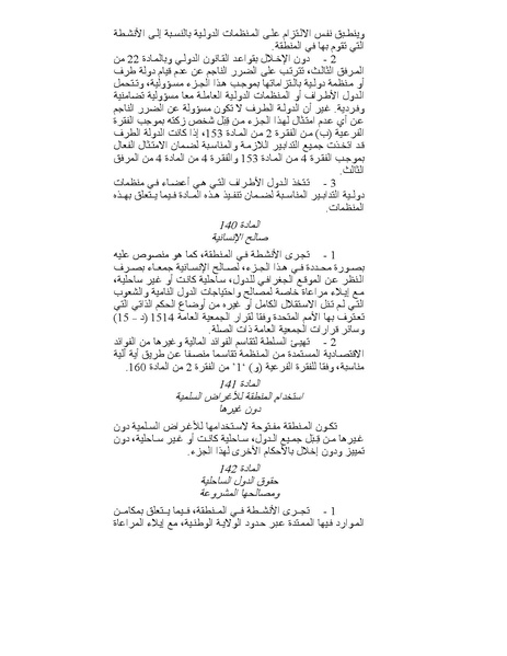 ملف:قانون البحار.pdf