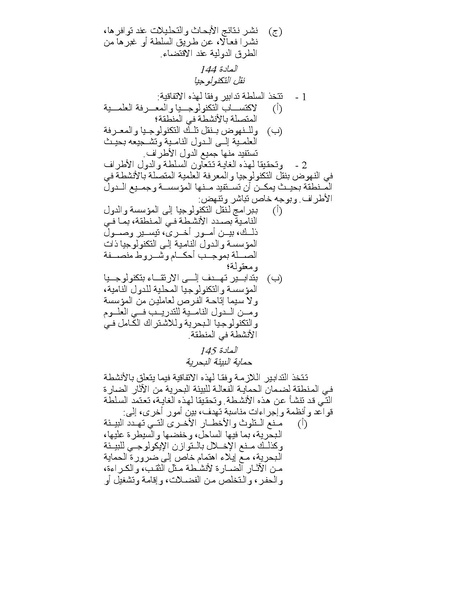 ملف:قانون البحار.pdf