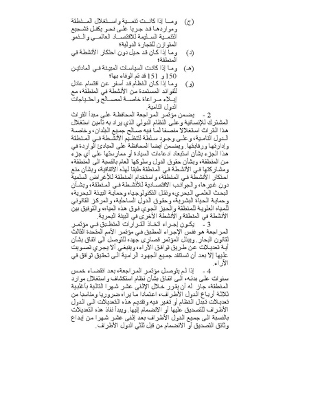 ملف:قانون البحار.pdf