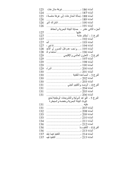 ملف:قانون البحار.pdf