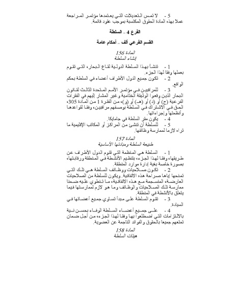 ملف:قانون البحار.pdf