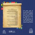 أمر ملكي بتحويل اسم المملكة النجدية والحجازية إلى اسم المملكة العربية السعودية واختيار يوم 21 جمادى الأولى 1351 الموافق اليوم الأول من الميزان يوملًا لإعلان المملكة العربية السعودية