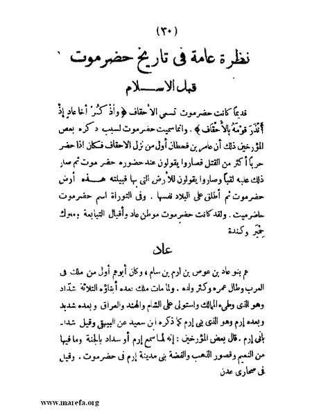 ملف:تاريخ حضرموت السياسي - ج 1.pdf