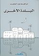غلاف رواية البلدة الأخرى.jpg