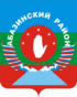 درع Abazinsky District