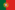 الپرتغال