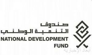 صندوق التنمية الوطني.jpg