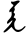 Brush-written sayin 2.svg