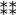 Asterisks four.svg