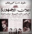 مانشيت الأهرام عند إعلان الجمهورية.