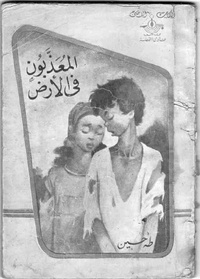 طه حسين - المعذبون في الارض.pdf