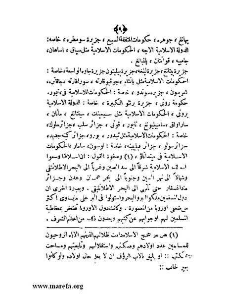 ملف:عزة الأمس ذلة اليوم.pdf