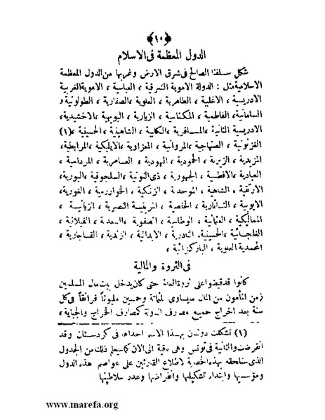ملف:عزة الأمس ذلة اليوم.pdf