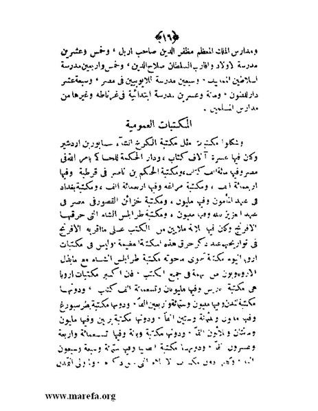 ملف:عزة الأمس ذلة اليوم.pdf