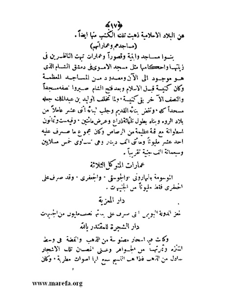 ملف:عزة الأمس ذلة اليوم.pdf