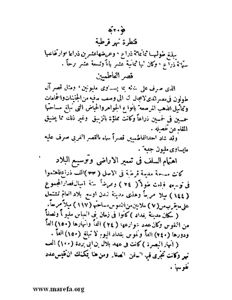 ملف:عزة الأمس ذلة اليوم.pdf