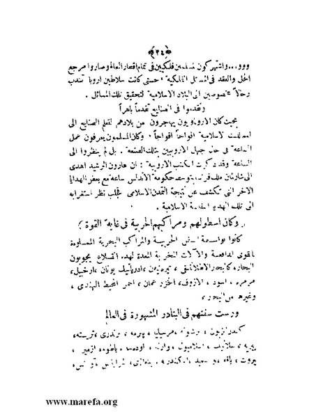 ملف:عزة الأمس ذلة اليوم.pdf