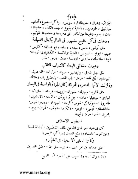 ملف:عزة الأمس ذلة اليوم.pdf