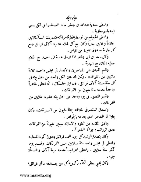 ملف:عزة الأمس ذلة اليوم.pdf