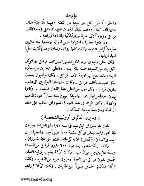 ملف:عزة الأمس ذلة اليوم.pdf