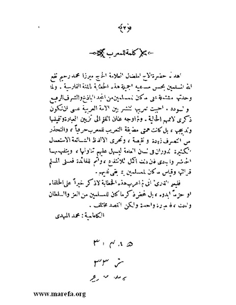 ملف:عزة الأمس ذلة اليوم.pdf