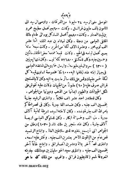 ملف:عزة الأمس ذلة اليوم.pdf