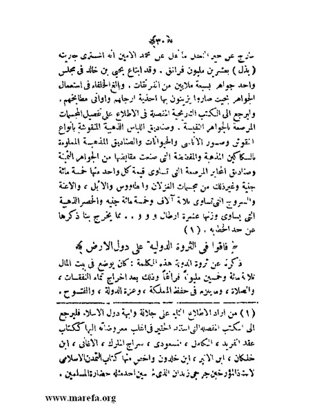 ملف:عزة الأمس ذلة اليوم.pdf