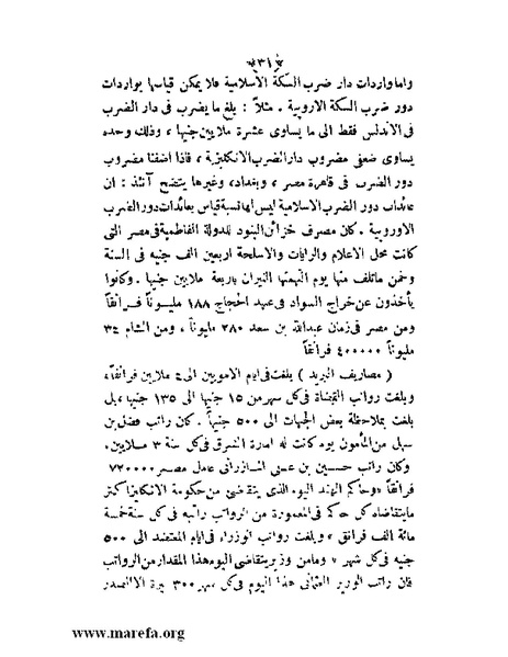 ملف:عزة الأمس ذلة اليوم.pdf