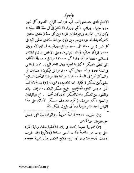 ملف:عزة الأمس ذلة اليوم.pdf