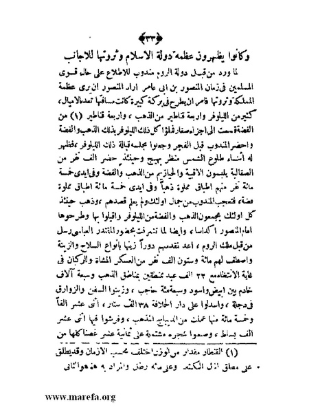 ملف:عزة الأمس ذلة اليوم.pdf