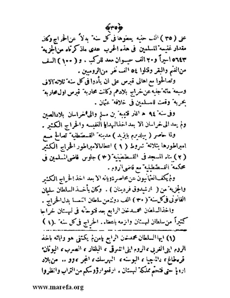 ملف:عزة الأمس ذلة اليوم.pdf