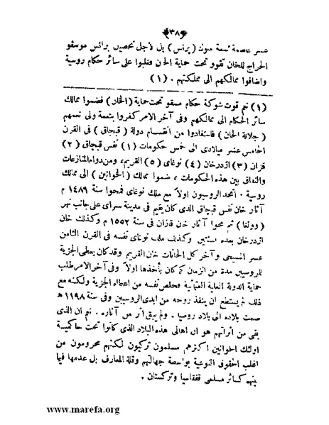 ملف:عزة الأمس ذلة اليوم.pdf