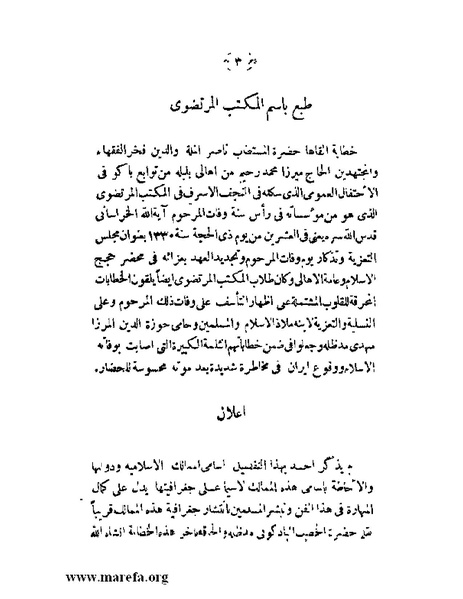 ملف:عزة الأمس ذلة اليوم.pdf