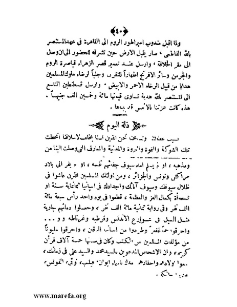 ملف:عزة الأمس ذلة اليوم.pdf